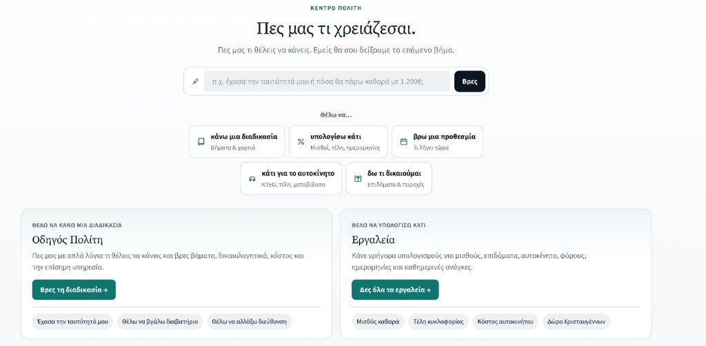 e-HowTo citizen desk: a search that asks what you need, plus guides and calculators.
